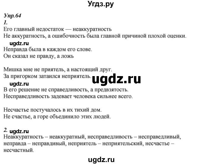 ГДЗ (Решебник к учебнику 2015) по русскому языку 6 класс М.М. Разумовская / упражнение / 64