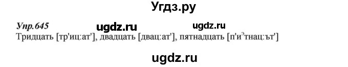 ГДЗ (Решебник к учебнику 2015) по русскому языку 6 класс М.М. Разумовская / упражнение / 645