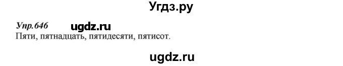 ГДЗ (Решебник к учебнику 2015) по русскому языку 6 класс М.М. Разумовская / упражнение / 646