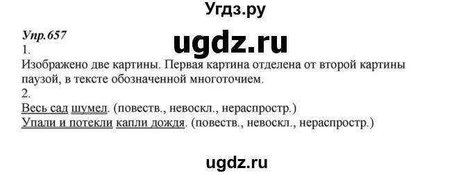 ГДЗ (Решебник к учебнику 2015) по русскому языку 6 класс М.М. Разумовская / упражнение / 657
