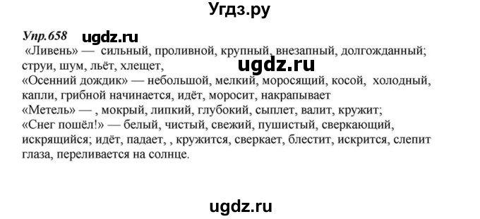 ГДЗ (Решебник к учебнику 2015) по русскому языку 6 класс М.М. Разумовская / упражнение / 658