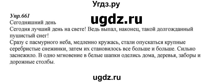 ГДЗ (Решебник к учебнику 2015) по русскому языку 6 класс М.М. Разумовская / упражнение / 661