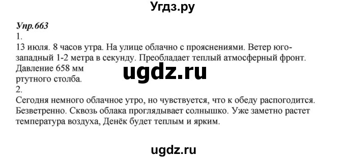 ГДЗ (Решебник к учебнику 2015) по русскому языку 6 класс М.М. Разумовская / упражнение / 663