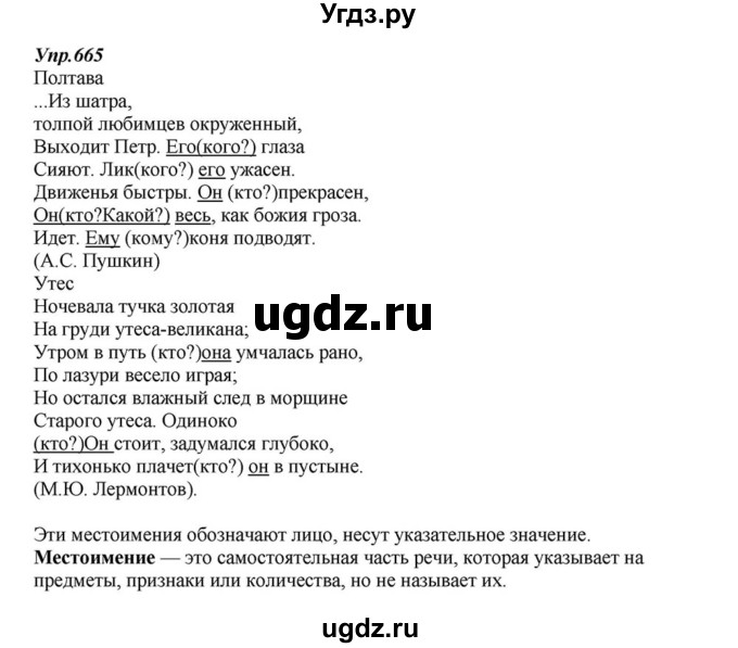 ГДЗ (Решебник к учебнику 2015) по русскому языку 6 класс М.М. Разумовская / упражнение / 665
