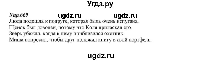 ГДЗ (Решебник к учебнику 2015) по русскому языку 6 класс М.М. Разумовская / упражнение / 669