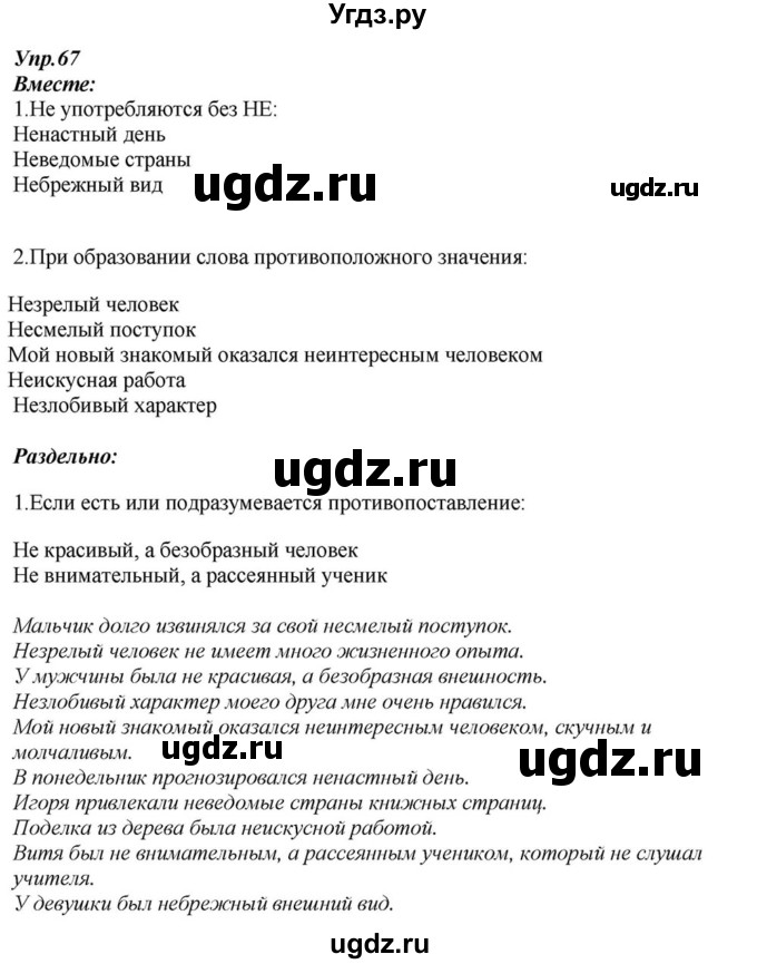 ГДЗ (Решебник к учебнику 2015) по русскому языку 6 класс М.М. Разумовская / упражнение / 67