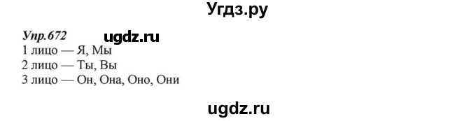 ГДЗ (Решебник к учебнику 2015) по русскому языку 6 класс М.М. Разумовская / упражнение / 672