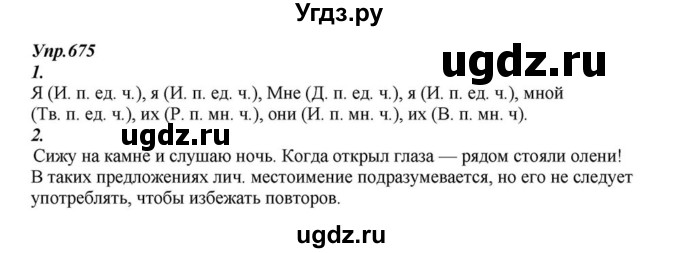 ГДЗ (Решебник к учебнику 2015) по русскому языку 6 класс М.М. Разумовская / упражнение / 675