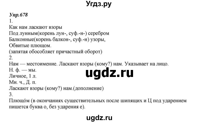 ГДЗ (Решебник к учебнику 2015) по русскому языку 6 класс М.М. Разумовская / упражнение / 678