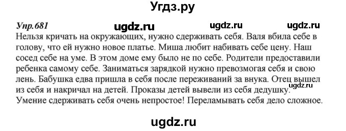 ГДЗ (Решебник к учебнику 2015) по русскому языку 6 класс М.М. Разумовская / упражнение / 681