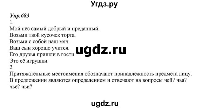 ГДЗ (Решебник к учебнику 2015) по русскому языку 6 класс М.М. Разумовская / упражнение / 683