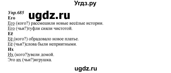 ГДЗ (Решебник к учебнику 2015) по русскому языку 6 класс М.М. Разумовская / упражнение / 685