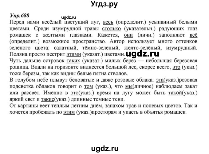 ГДЗ (Решебник к учебнику 2015) по русскому языку 6 класс М.М. Разумовская / упражнение / 688