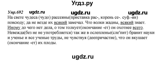 ГДЗ (Решебник к учебнику 2015) по русскому языку 6 класс М.М. Разумовская / упражнение / 692