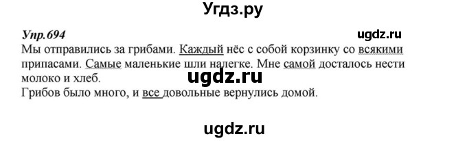ГДЗ (Решебник к учебнику 2015) по русскому языку 6 класс М.М. Разумовская / упражнение / 694