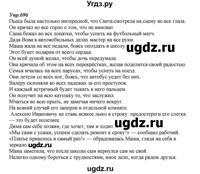 ГДЗ (Решебник к учебнику 2015) по русскому языку 6 класс М.М. Разумовская / упражнение / 696