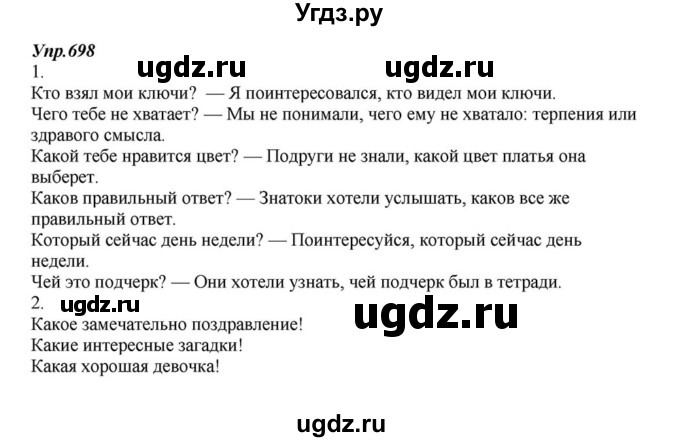 ГДЗ (Решебник к учебнику 2015) по русскому языку 6 класс М.М. Разумовская / упражнение / 698