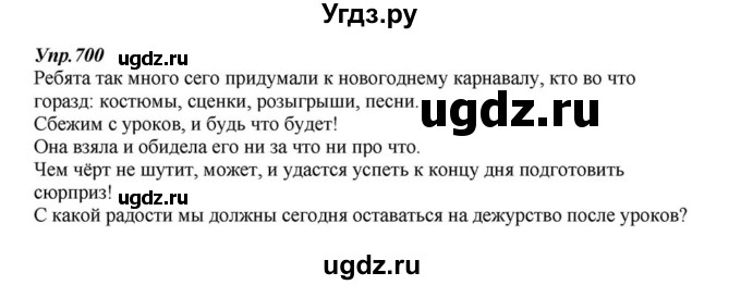 ГДЗ (Решебник к учебнику 2015) по русскому языку 6 класс М.М. Разумовская / упражнение / 700