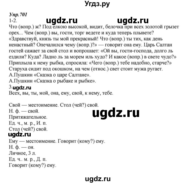 ГДЗ (Решебник к учебнику 2015) по русскому языку 6 класс М.М. Разумовская / упражнение / 701