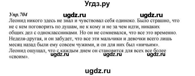 ГДЗ (Решебник к учебнику 2015) по русскому языку 6 класс М.М. Разумовская / упражнение / 704