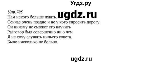 ГДЗ (Решебник к учебнику 2015) по русскому языку 6 класс М.М. Разумовская / упражнение / 705