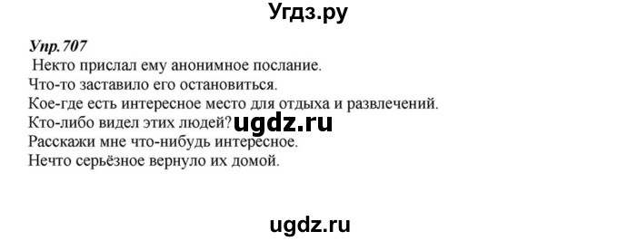ГДЗ (Решебник к учебнику 2015) по русскому языку 6 класс М.М. Разумовская / упражнение / 707