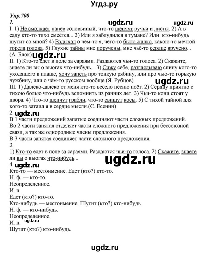 ГДЗ (Решебник к учебнику 2015) по русскому языку 6 класс М.М. Разумовская / упражнение / 708