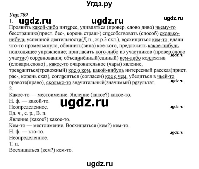 ГДЗ (Решебник к учебнику 2015) по русскому языку 6 класс М.М. Разумовская / упражнение / 709