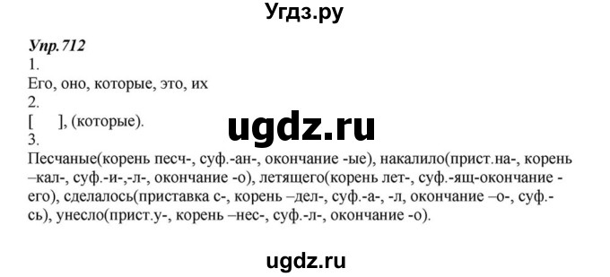 ГДЗ (Решебник к учебнику 2015) по русскому языку 6 класс М.М. Разумовская / упражнение / 712