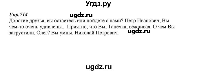 ГДЗ (Решебник к учебнику 2015) по русскому языку 6 класс М.М. Разумовская / упражнение / 714