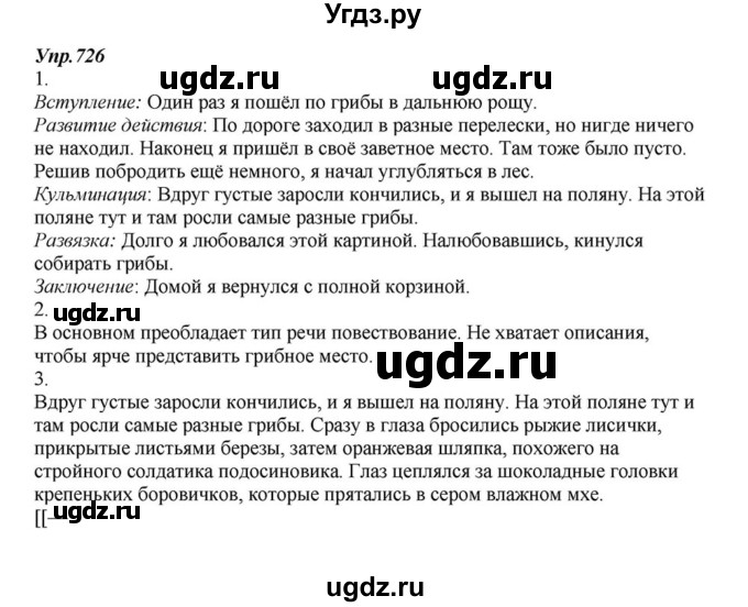 ГДЗ (Решебник к учебнику 2015) по русскому языку 6 класс М.М. Разумовская / упражнение / 726