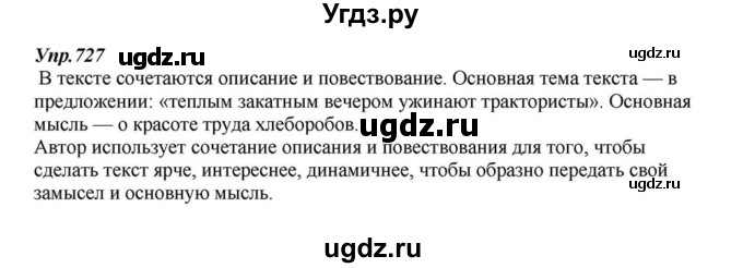 ГДЗ (Решебник к учебнику 2015) по русскому языку 6 класс М.М. Разумовская / упражнение / 727