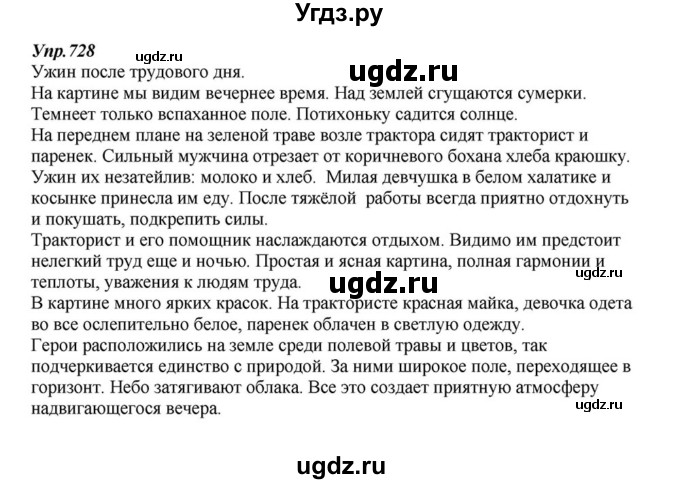 ГДЗ (Решебник к учебнику 2015) по русскому языку 6 класс М.М. Разумовская / упражнение / 728