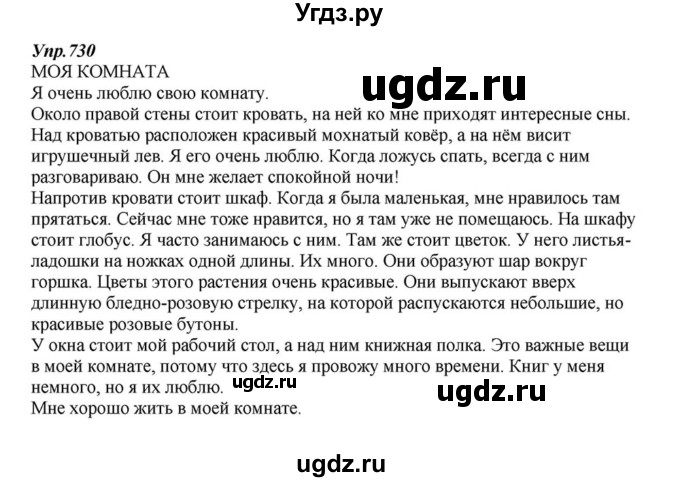 ГДЗ (Решебник к учебнику 2015) по русскому языку 6 класс М.М. Разумовская / упражнение / 730