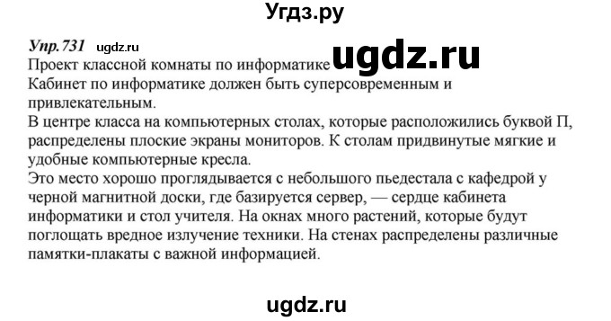 ГДЗ (Решебник к учебнику 2015) по русскому языку 6 класс М.М. Разумовская / упражнение / 731