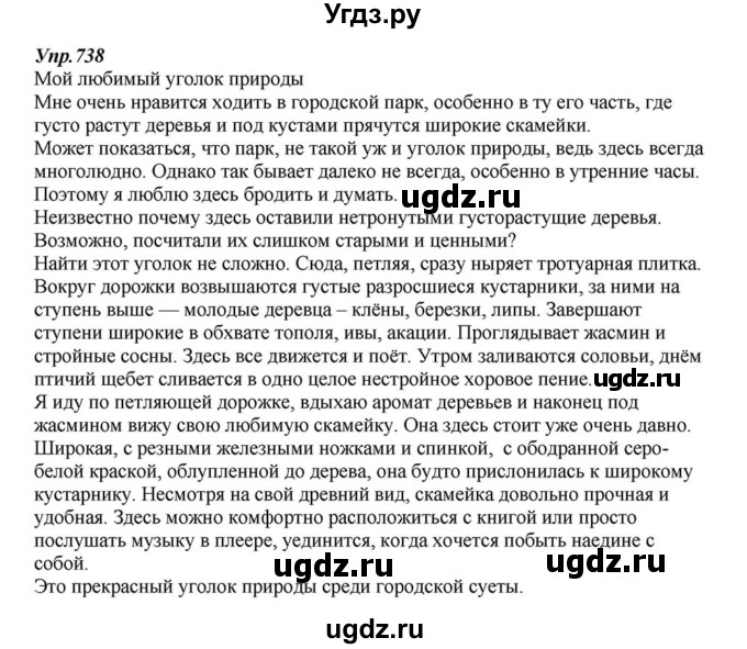ГДЗ (Решебник к учебнику 2015) по русскому языку 6 класс М.М. Разумовская / упражнение / 738