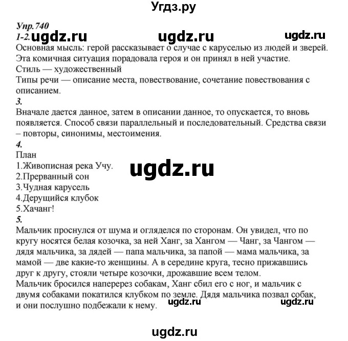 ГДЗ (Решебник к учебнику 2015) по русскому языку 6 класс М.М. Разумовская / упражнение / 740