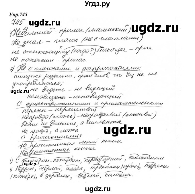 ГДЗ (Решебник к учебнику 2015) по русскому языку 6 класс М.М. Разумовская / упражнение / 745