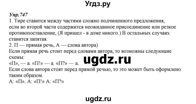 ГДЗ (Решебник к учебнику 2015) по русскому языку 6 класс М.М. Разумовская / упражнение / 747