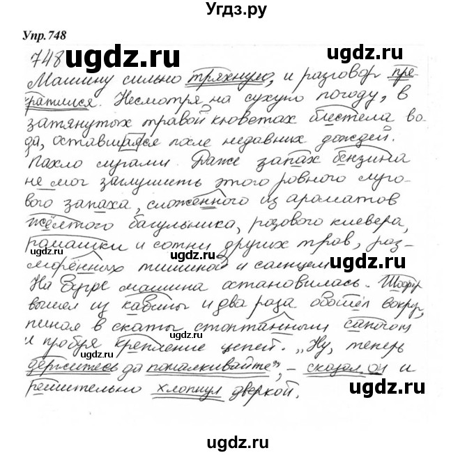 ГДЗ (Решебник к учебнику 2015) по русскому языку 6 класс М.М. Разумовская / упражнение / 748