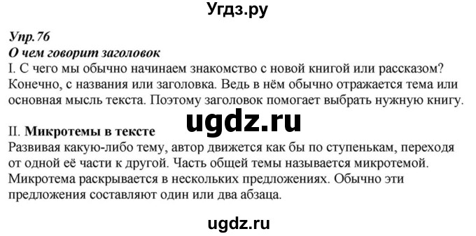 ГДЗ (Решебник к учебнику 2015) по русскому языку 6 класс М.М. Разумовская / упражнение / 76