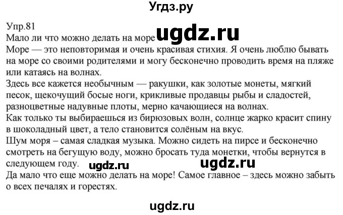 ГДЗ (Решебник к учебнику 2015) по русскому языку 6 класс М.М. Разумовская / упражнение / 81