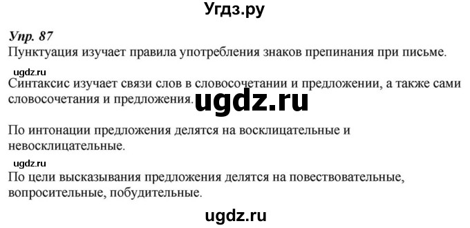 ГДЗ (Решебник к учебнику 2015) по русскому языку 6 класс М.М. Разумовская / упражнение / 87