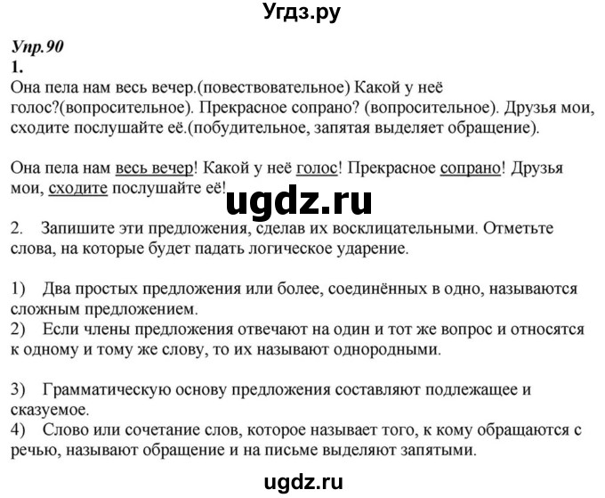 ГДЗ (Решебник к учебнику 2015) по русскому языку 6 класс М.М. Разумовская / упражнение / 90