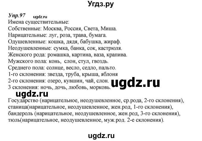 ГДЗ (Решебник к учебнику 2015) по русскому языку 6 класс М.М. Разумовская / упражнение / 97