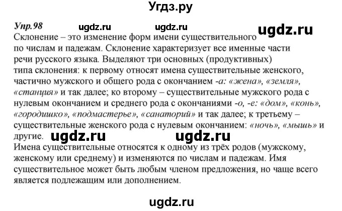 ГДЗ (Решебник к учебнику 2015) по русскому языку 6 класс М.М. Разумовская / упражнение / 98