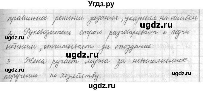 ГДЗ (Решебник) по русскому языку 7 класс Шмелев А.Д. / глава 1 номер / 102(продолжение 2)