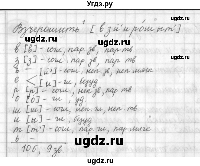 ГДЗ (Решебник) по русскому языку 7 класс Шмелев А.Д. / глава 1 номер / 107(продолжение 2)