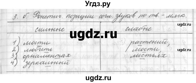 ГДЗ (Решебник) по русскому языку 7 класс Шмелев А.Д. / глава 1 номер / 11(продолжение 2)