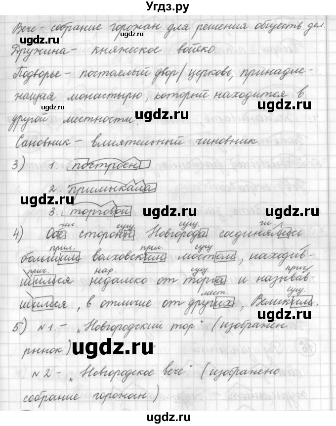 ГДЗ (Решебник) по русскому языку 7 класс Шмелев А.Д. / глава 1 номер / 14(продолжение 2)